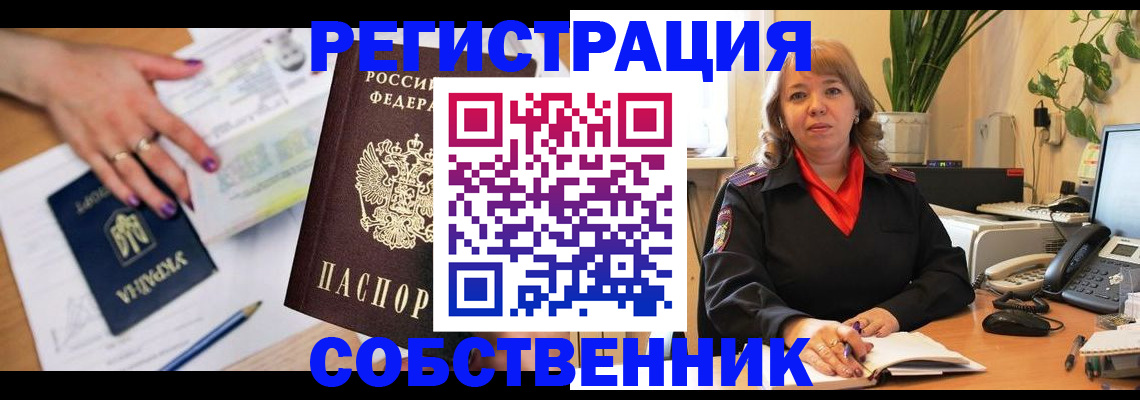 временная регистрация для школы в Суворове