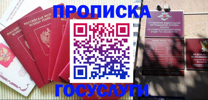 временная регистрация для всех в Суворове